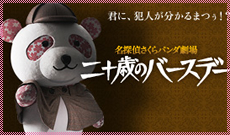 20歳のバースデー