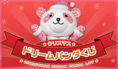 ドリームパンダくじ